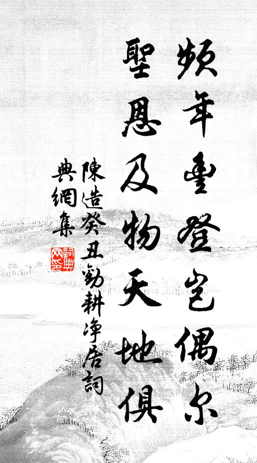 伊誰闖我小窗關，偷卻西樓一面山 詩詞名句