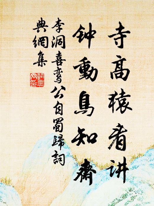 碧樹霜黃亂葉飛,籃輿沖雨度寒崎 詩詞名句