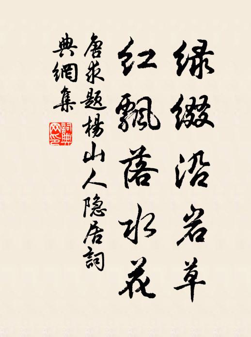 漫從雲水尋芳躅,坐愛松篁落翠陰 詩詞名句