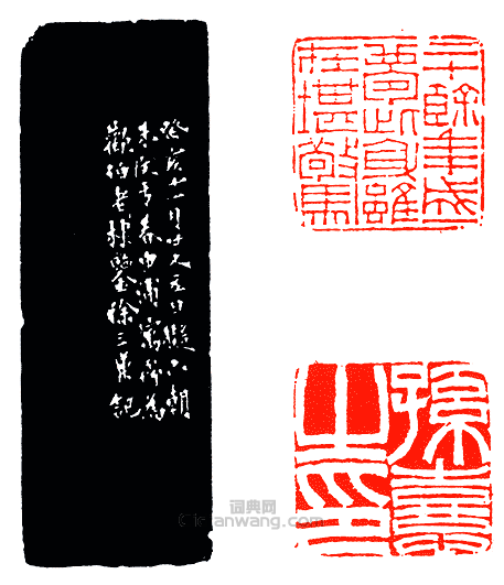 “二十餘年成一夢此身雖在堪驚?孫熹之印”篆刻印章