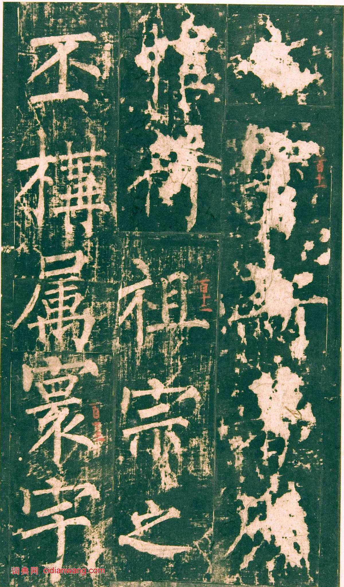 柳公權楷書《神策軍碑》宋拓彩版