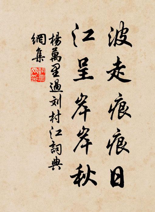 巾車試移轍,遠睇已輝映 詩詞名句