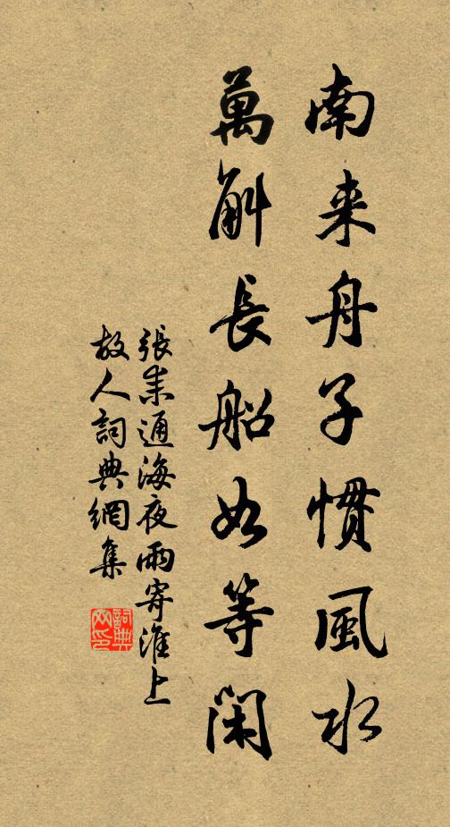 無風香自滿 詩詞名句