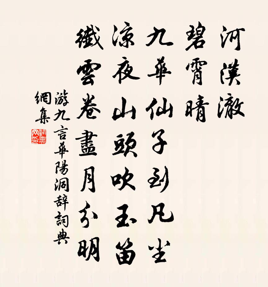 游九言華陽洞辭書法作品欣賞