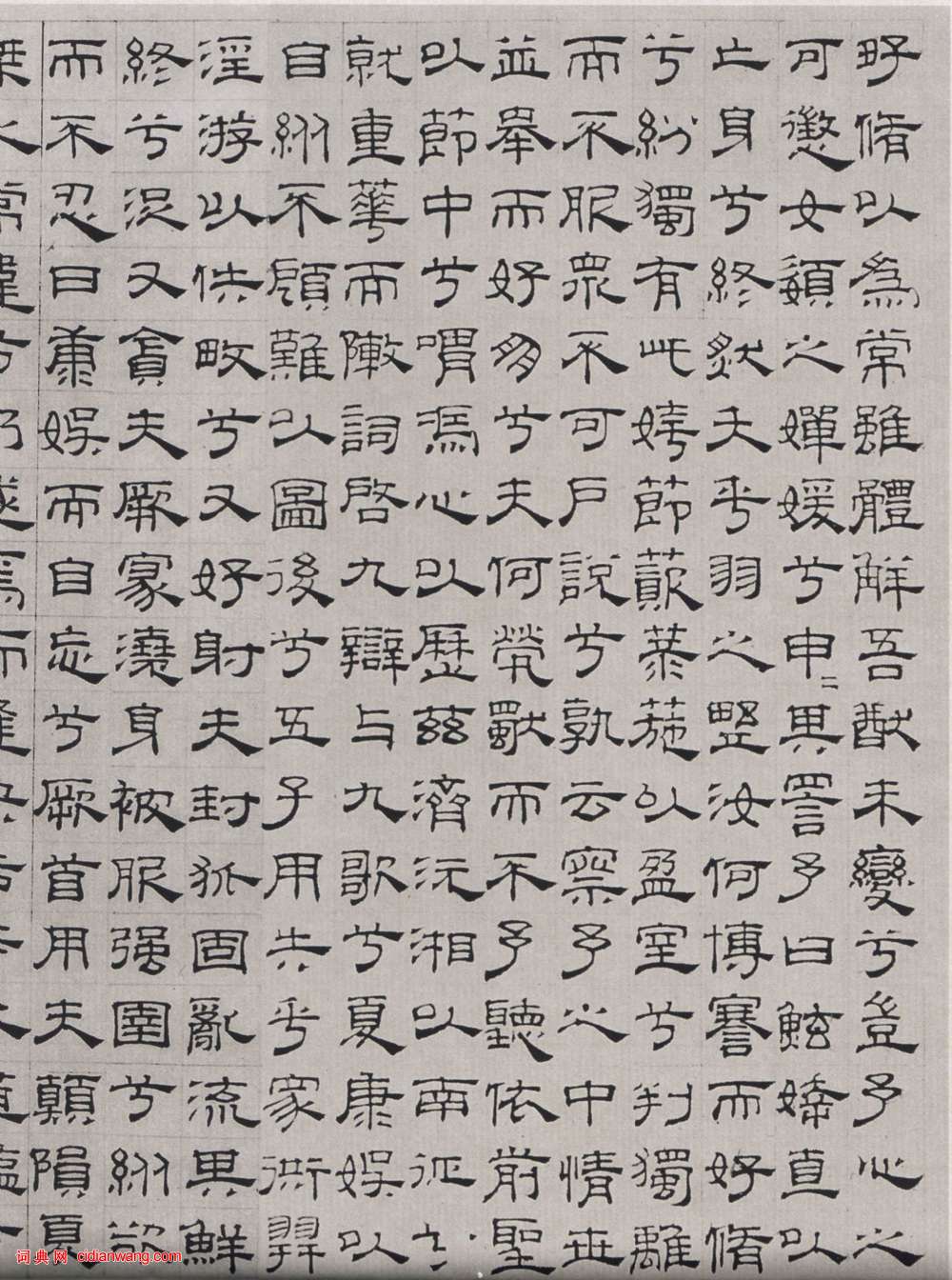 吳叡隸書《離騷》