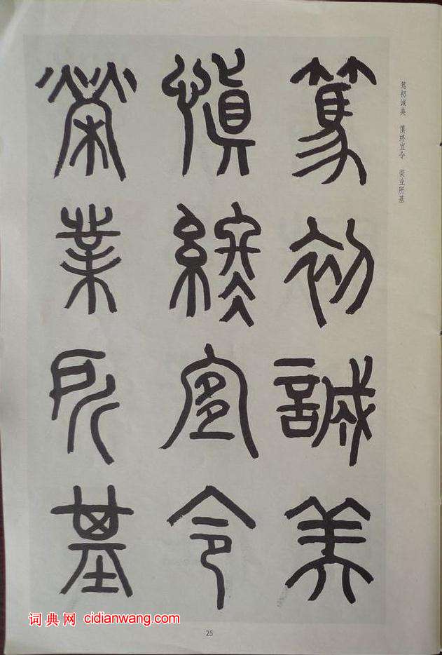章炳麟《章太炎篆書千字文》