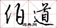 殊言別語的意思_殊言別語的解釋_國語詞典
