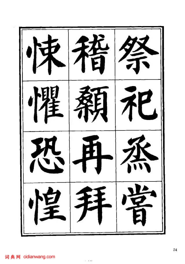 劉炳森楷書《千字文》