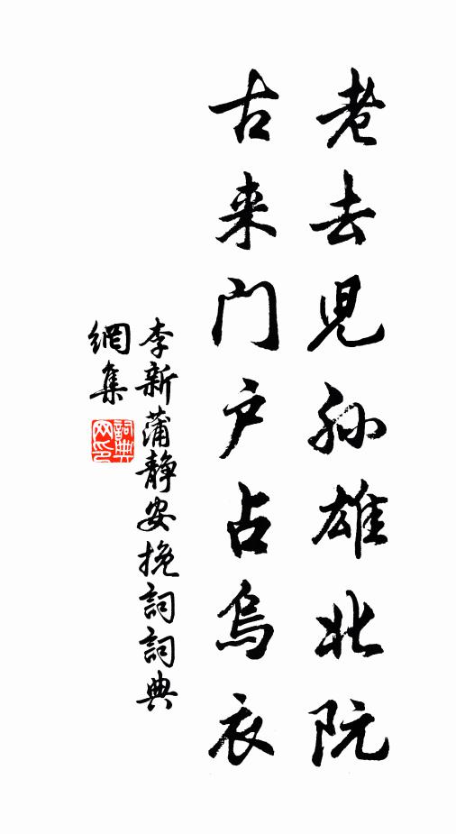 翻思對青山,一洗穢濁氣 詩詞名句