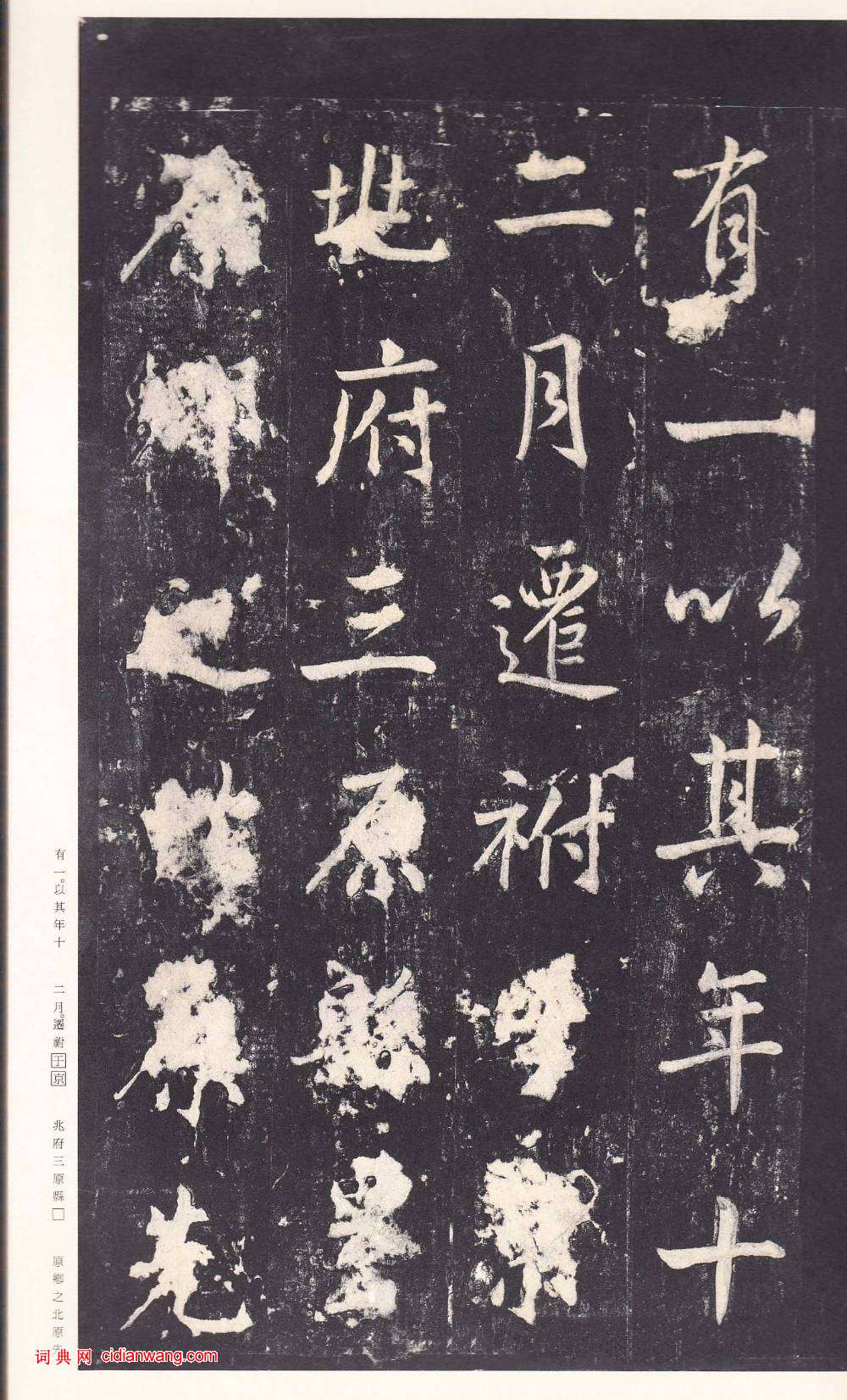 鄭雲逵行書《李廣業碑》宋拓