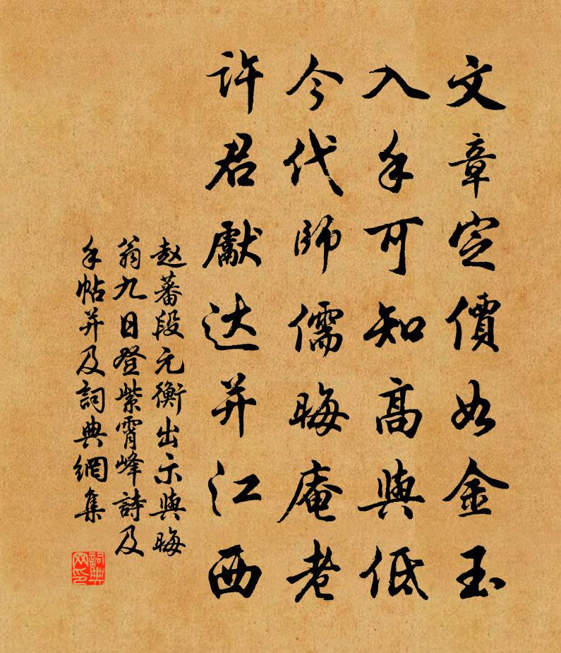 趙蕃段元衡出示與晦翁九日登紫霄峰詩及手帖並及書法作品欣賞