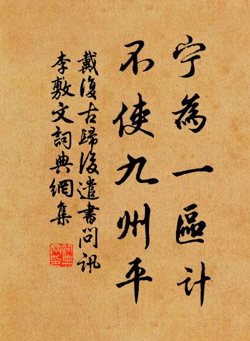 若使能詩有奇句,無因送與冷官來 詩詞名句