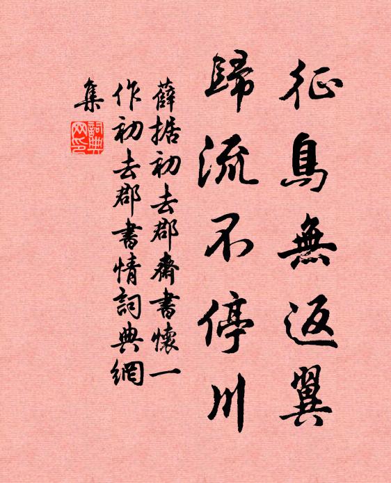 一物苟可適，萬緣都若遺 詩詞名句