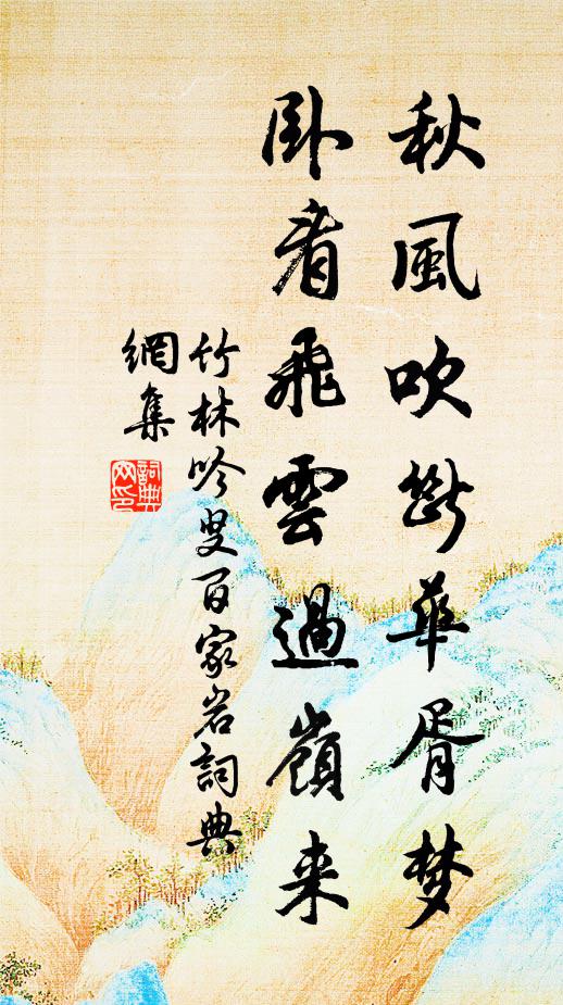 討甚巴鼻，愧惡重童無處洗 詩詞名句