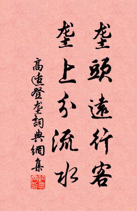 逐北自諳深磧路，連嘶誰念靜邊功 詩詞名句