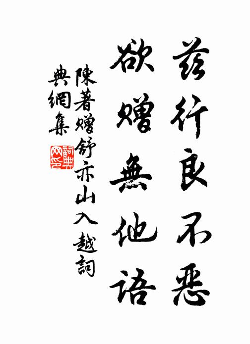 好生道行，好殺道絕 詩詞名句