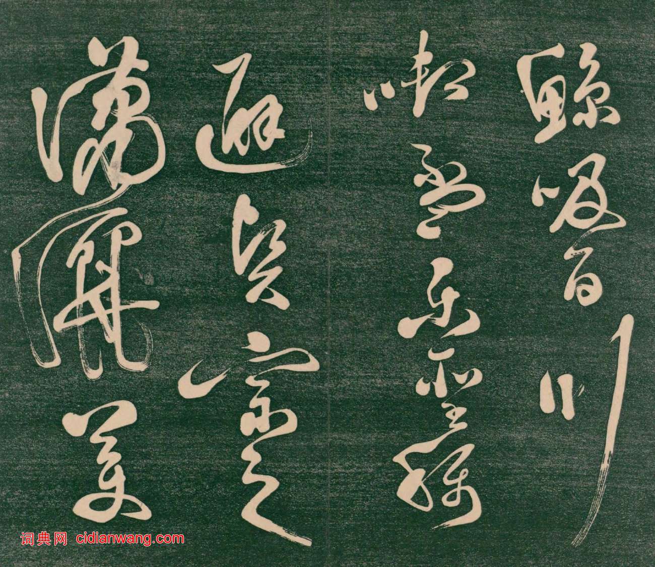 祝允明草書《飲中八仙歌》