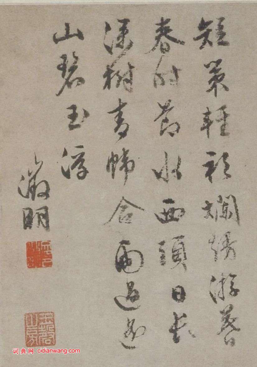文徵明行書《自題溪橋策杖圖軸》