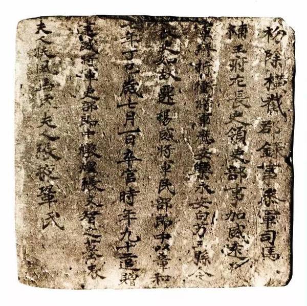 新疆高昌墓磚墨跡欣賞