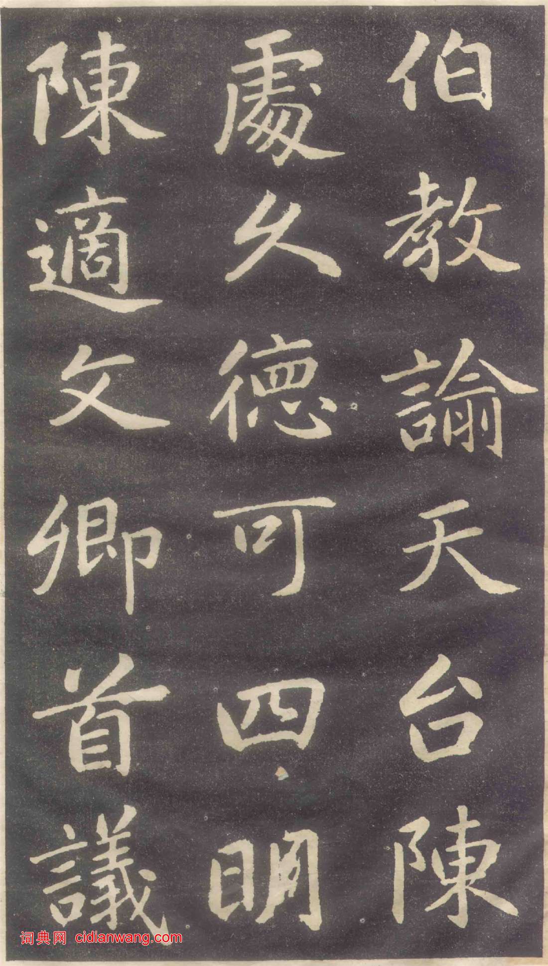 趙孟頫楷書《蕭山縣學重建大成殿記碑》