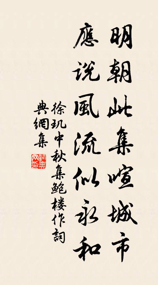 眾奏具舉,肅雝和鳴 詩詞名句