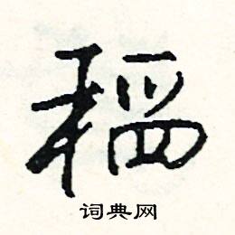 瑜結尾的成語_最後一個字是瑜的成語