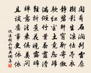 閣鳳巢高拂彩霓，玉芝香雜武都泥 詩詞名句