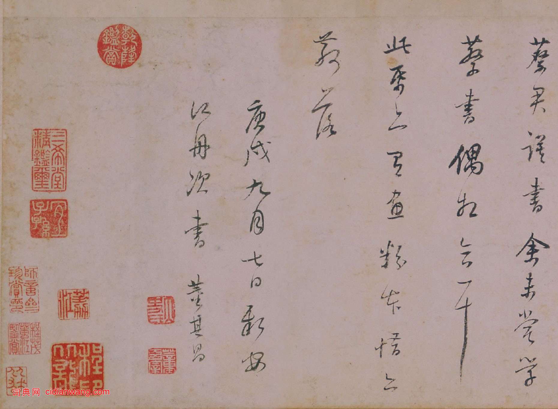 董其昌《行書論書卷》