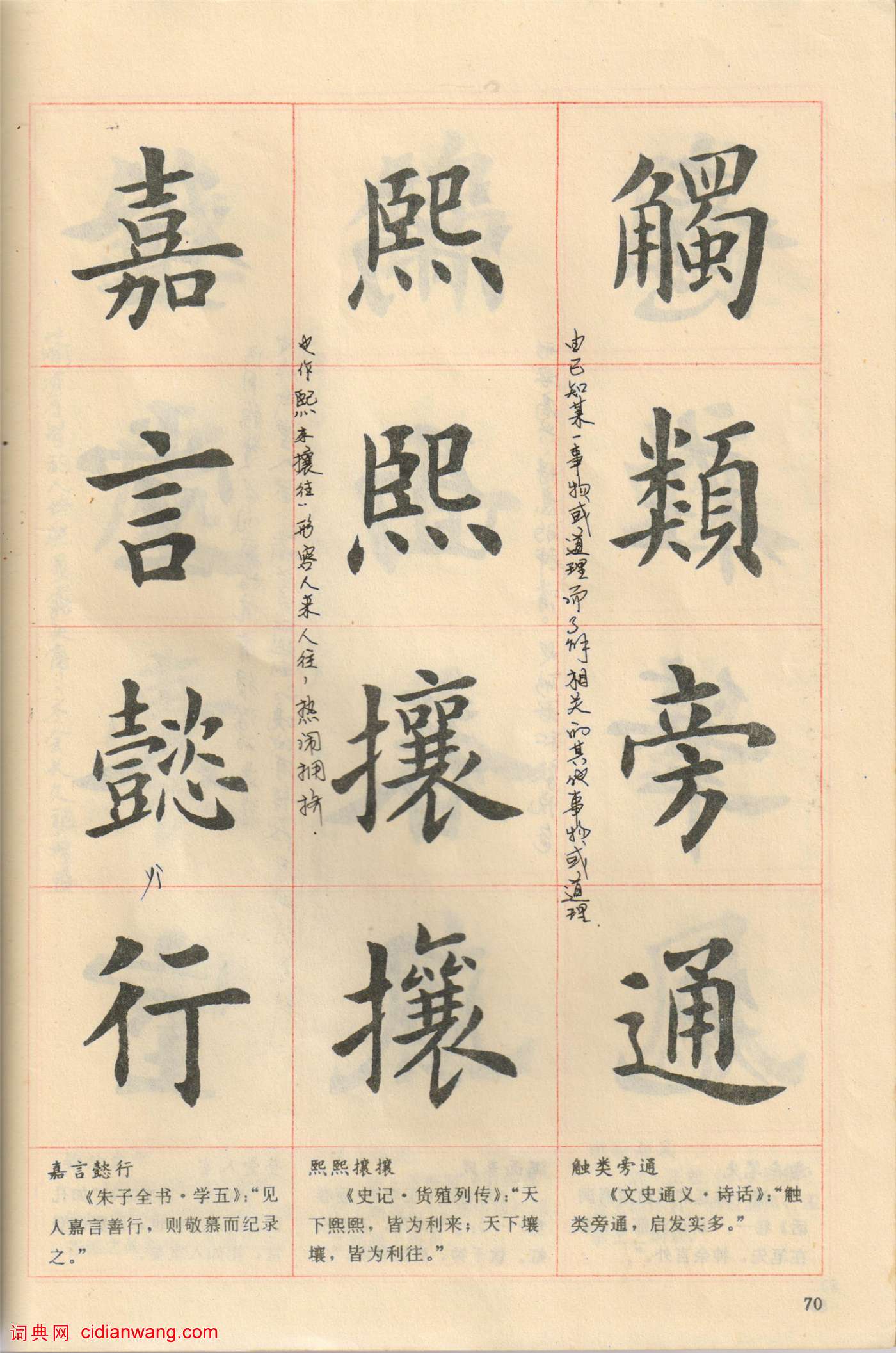 盧中南楷書《中國成語300句》