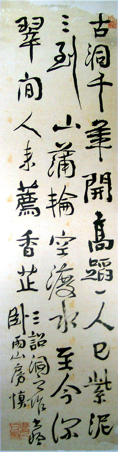 汪士慎行書五言詩立軸