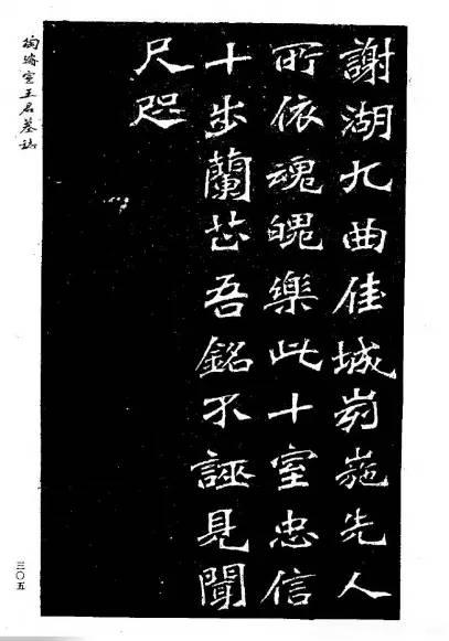 陶浚宣魏書《王君墓誌》