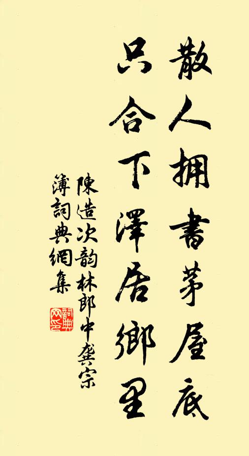 春至題詩滿竹間,晚風窗影漾潺潺 詩詞名句