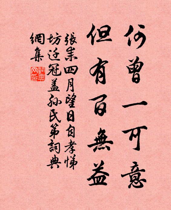 紛敷碧樹陰,眄睞心所親 詩詞名句