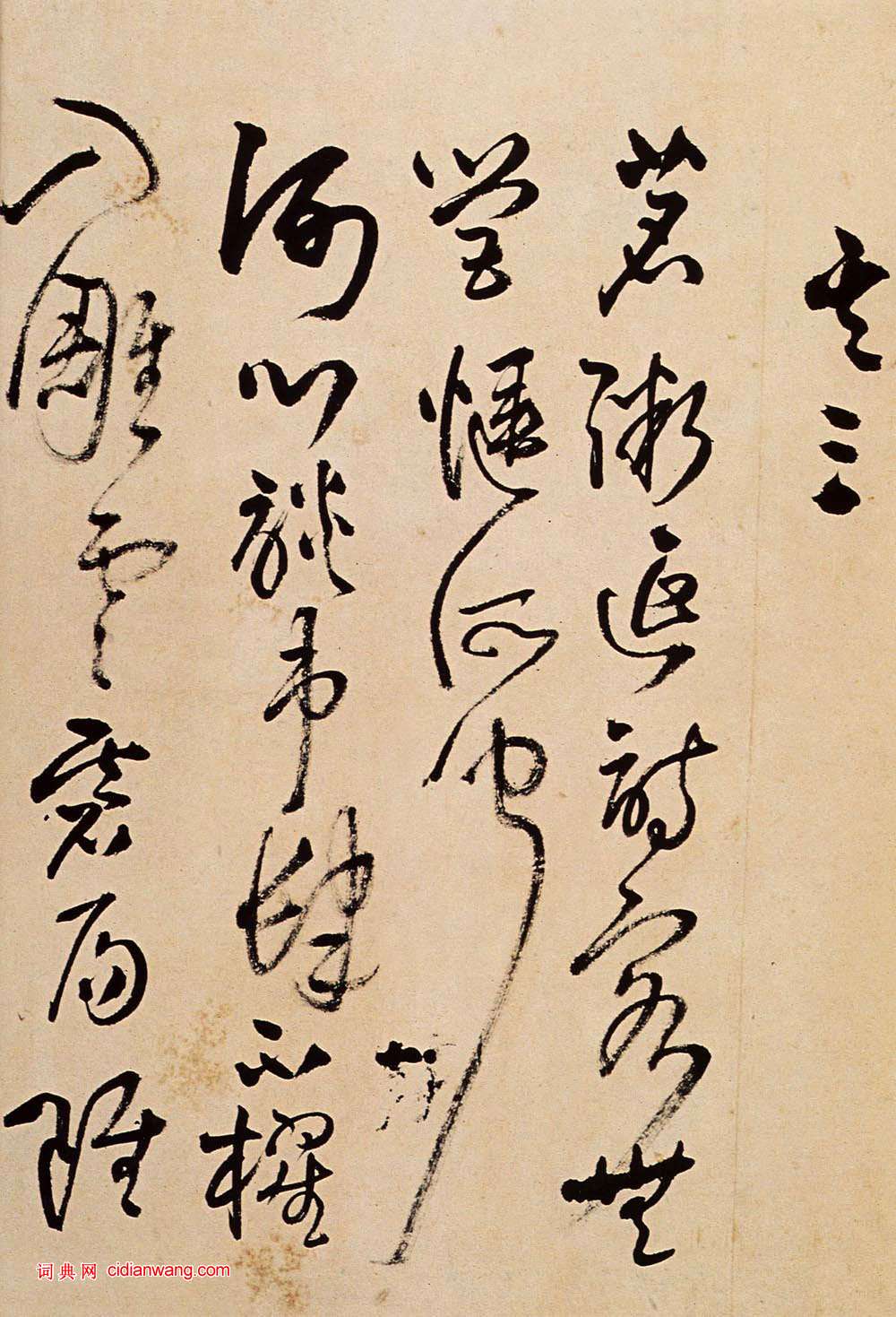 王鐸草書《題野鶴陸舫齋》