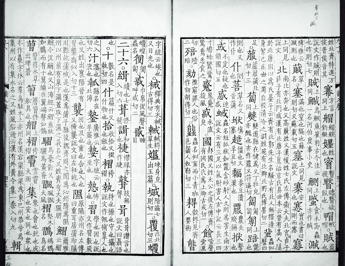 廣韻掃描版第5卷 第45頁