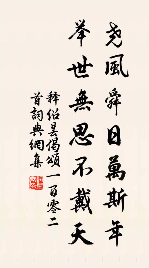 挽須無用只嗔喝，念我只兒同短檠 詩詞名句