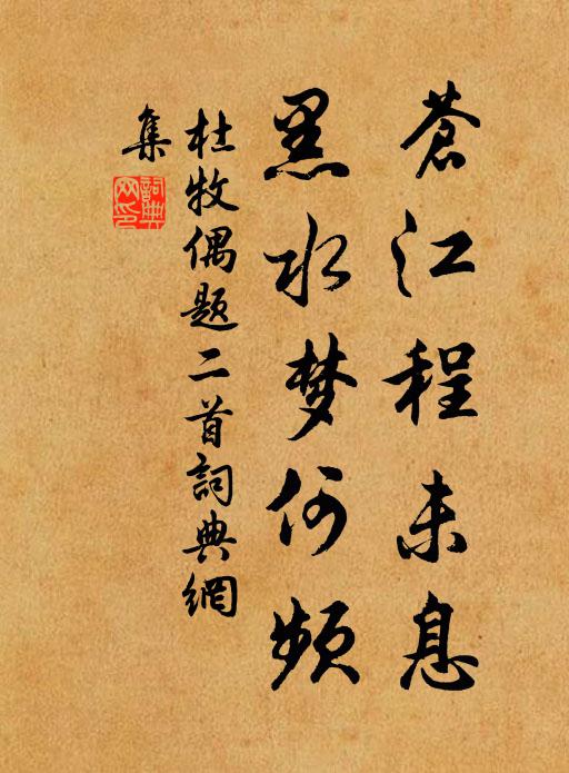 此去若無鴻雁信，相望未免馬牛風 詩詞名句