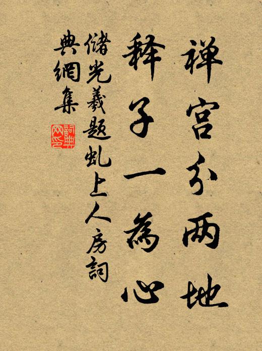 耐松柏,堅金石 詩詞名句