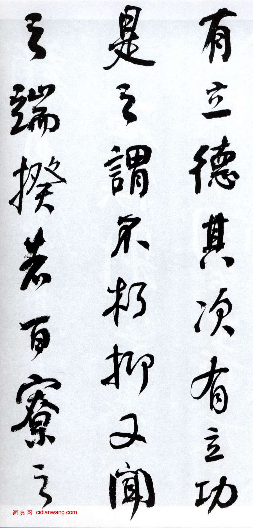 何紹基行書《臨顏真卿爭座位帖》