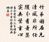 父老得書知我在,小軒臨水為君開。 詩詞名句