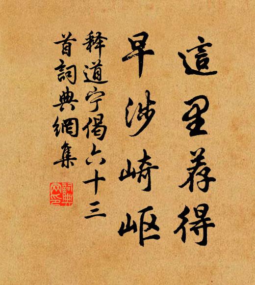 對良辰,雖好景,難為惹絆 詩詞名句