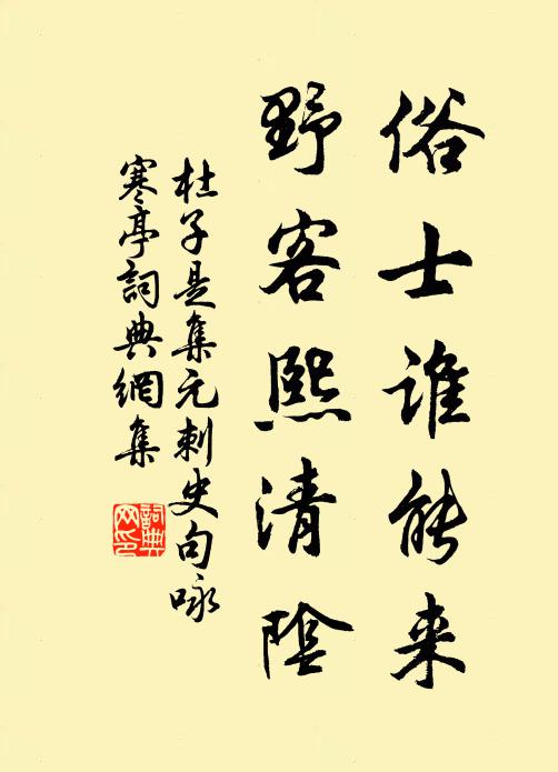 杜子是的名句_杜子是的詩詞名句_詩詞名句