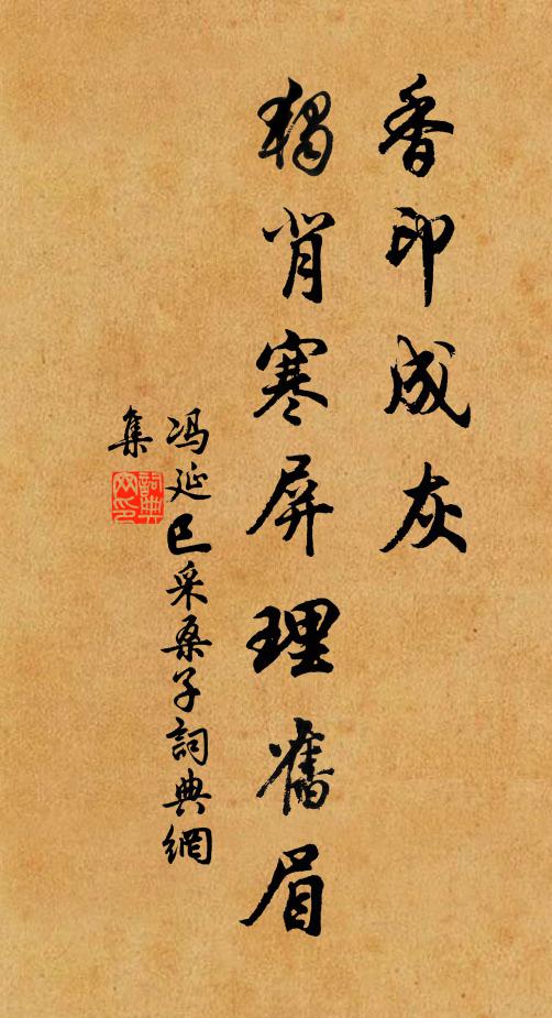 鎮日鶯愁燕懶,遍地落紅誰管?睡起爇沉香,小飲碧螺春盌 詩詞名句