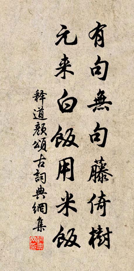 執柯勿睨視,州有達士模 詩詞名句