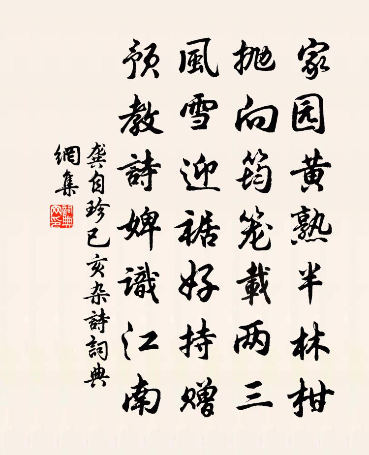 龔自珍已亥雜詩 306書法作品欣賞
