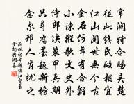 北風號喬林,萬象無容姿 詩詞名句