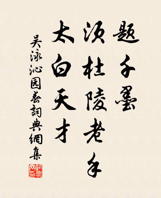 靈之回御，景龍以驤 詩詞名句