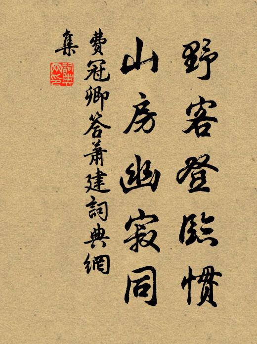 季子生前別，羊曇醉後悲 詩詞名句