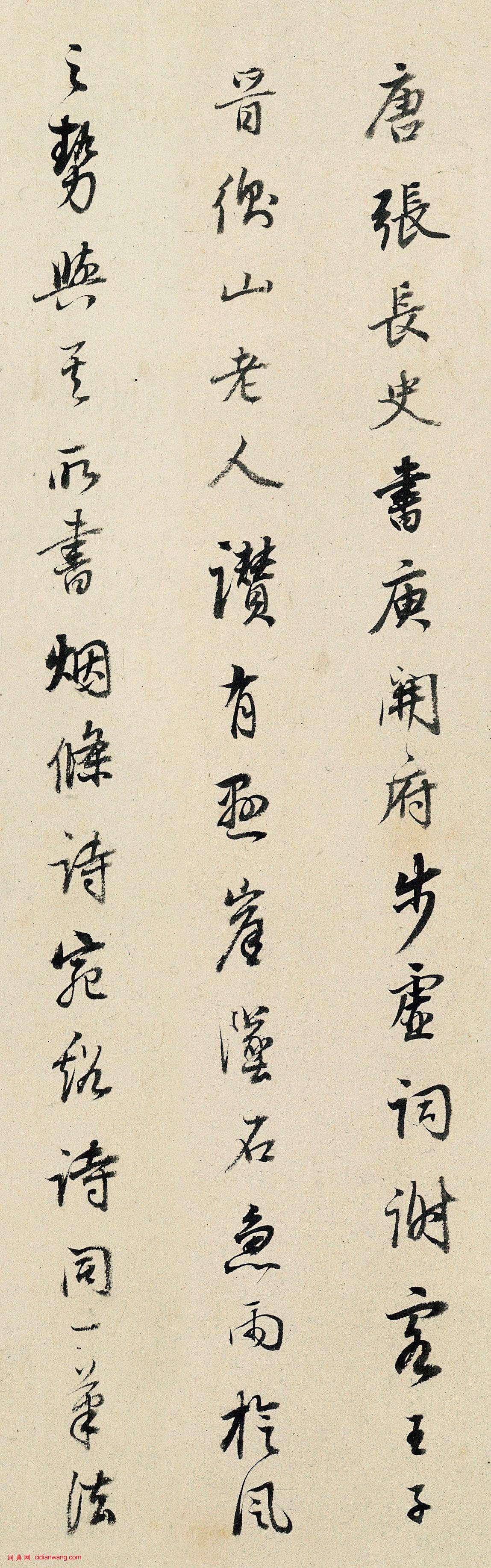 董其昌行草跋《張旭草書古詩四帖卷》