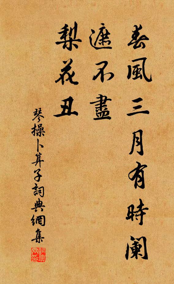 持此效君強曝背,庶幾三徑許歸尋 詩詞名句